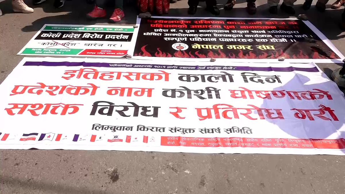 koshi pardesh birodh_Moment चतजत्रतजछत्रङत1678611222.jpg